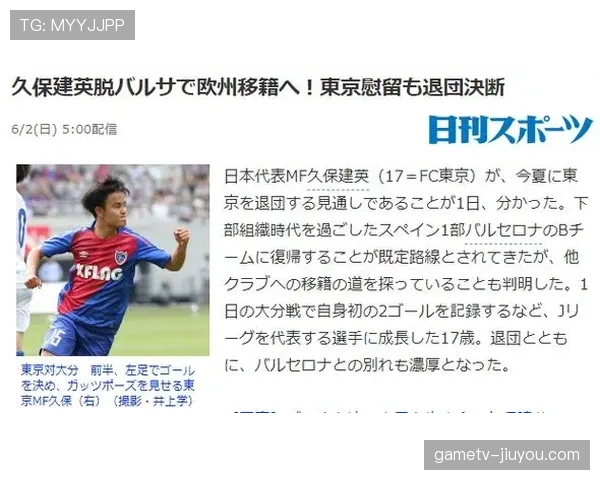 久保建英的成长路径：外租历练如何塑造其战术定位与能力上限