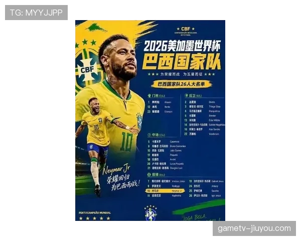 2026世界杯巴西队能否打破20年冠军荒 内马尔领衔桑巴军团再冲大力神杯
